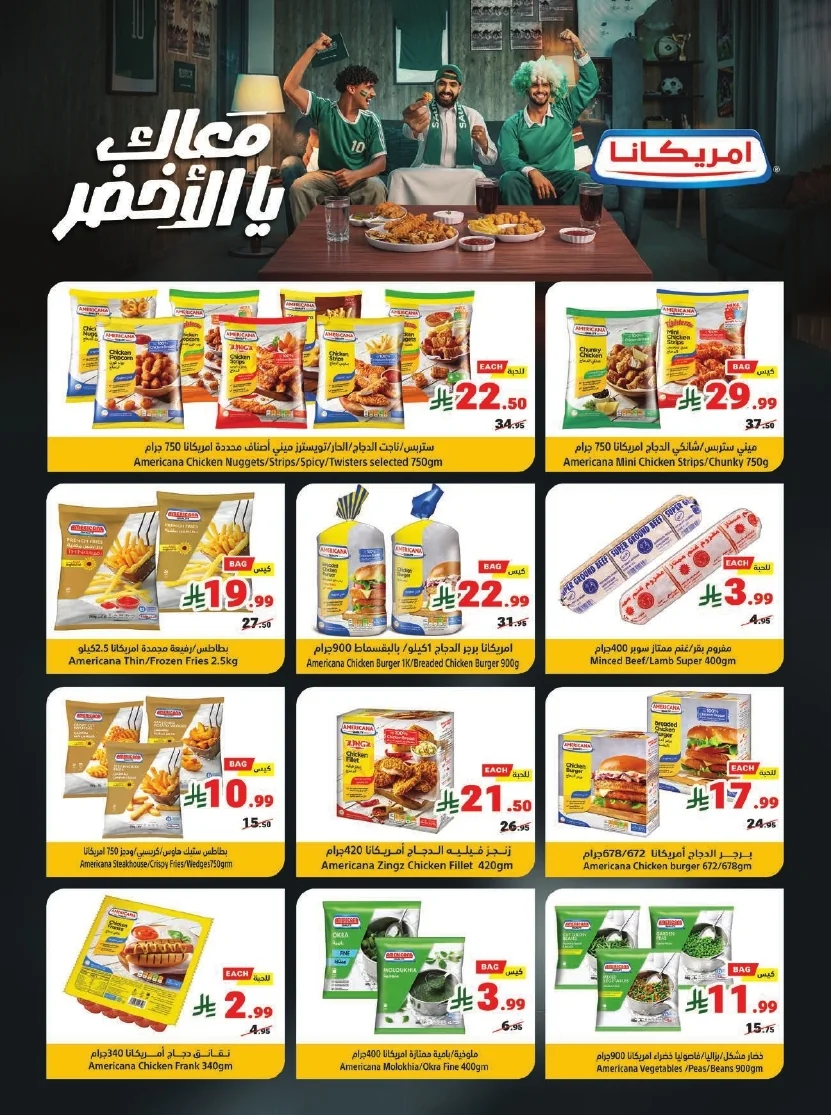website Flyer page 10 عروض متاجر السعودية الاسبوعية الاحد 21 يونيو 2026 | تخفيضات كاس العالم